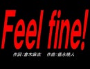 Ｆｅｅｌ ｆｉｎｅ!