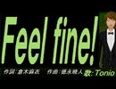 【TONIO】Ｆｅｅｌ ｆｉｎｅ!【カバー曲】