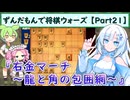 ずんだもんで将棋ウォーズ 【Part21】