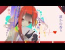 【宮舞モカ】残り香を纏って