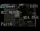 襲い来るインベーダーから地球を守れ！！【THE 地球防衛軍実況part6】
