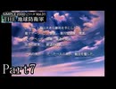襲い来るインベーダーから地球を守れ！！【THE 地球防衛軍実況part7】
