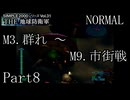 襲い来るインベーダーから地球を守れ！！【THE 地球防衛軍実況part8】