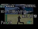 襲い来るインベーダーから地球を守れ！！【THE 地球防衛軍実況part9】
