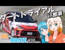 【CeVIO車載】ダートトライアルin那須【ONE×RAIZE#32】