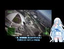 【ACECOMBAT7】灯台対岸ドームチャレンジ【VOICEVOX】