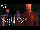 【NightCry】あのクロックタワーの精神的続編！？たどり着いた孤島の謎を調べナイト！ part.5
