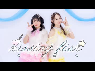 【りりまり】kissing fish 【踊ってみた】