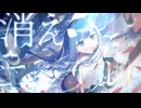 【MV】消えたエメラルド  / あいの