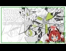 【主線】シンフォギアの暁切歌ちゃんメカを描くよ。シンフォギアの甘デジ打ちました？結構面白くないですか？全敗。