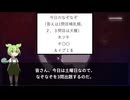 ずんだもんの動物なぞなぞ part36