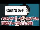 ペルソナ５・ザ・ロイヤル実況プレイ第１１５回