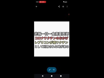 悲報　南雲吉則医師　コロナワクチンのおかげでレプリコンによる癌ワクチンが作れる　反ワクチン南雲ファンショック