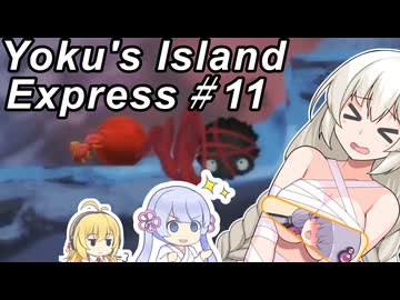 【ヨクのアイランドエクスプレス】跳ねて！お届け！速達便！～その11～