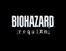 『BIOHAZARD requiem』 2nd Trailer