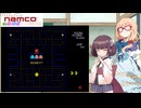 【VOICEROID実況プレイ・STナムコ70周年祭】桜乃そらのあの頃のゲームに思いを馳せて　# 001　パックマン【アーケード・レトロゲーム】