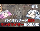 【バイオハザードRE:4】何が出るかはランダム！雪さんのBIORAND攻略　＃1【VOICEVOX実況】