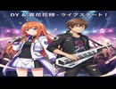 ＤＹ feat 夏色花梨 original 「crystal memory - season in the blue -」 Synthesizer V AI