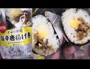 305円のファミリーマートの旨辛唐揚げ巻のかぶり寿司を食べました。　#ファミリーマート　#旨辛　#唐揚げ　#寿司