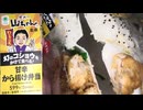 646円のファミリーマートの世界の山ちゃん監修の幻のコショウをかけて食べる！甘辛から揚げ弁当を食べました。　#ファミリーマート　#世界の山ちゃん　#から揚げ