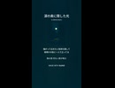 音楽作ってみた♯∞【対策対応版/ 歌詞表示あり】
