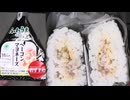 198円のファミリーマートのベーコンマヨネーズのおにぎりを食べました。　#ファミリーマート　#ベーコンマヨネーズ　#おにぎり