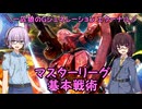 【SDガンダム ジージェネレーション エターナル】一匹狼のGジェネ エターナル 第18話 ～マスターリーグ基本戦術～【G GENERATION ETERNAL】