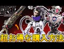 史上最強のミシック武器スキン「ロードレイジ」超お得な入手方法解説！絶対見逃すな！【再販】【コレクションイベント】【プレステージスキン】【リーク】【APEX LEGENDS/エーペックスレジェンズ】