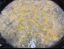 鶏ガラ　タマゴ　中華　スープ　料理
