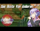 【Fallout London】#78 ゆかりさんの終末ロンドン旅行記【Voiceroid実況】