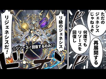 毎ターン復活して再世を繰り返す新テーマ「リジェネシス」と戦う決闘者