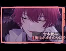 25.9.12＊甘々〖俺はおまえのなに？〗