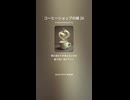 コーヒーショップの娘 26