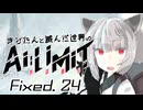 きりたんと滅んだ世界のAILIMIT無限機兵Fixed.24
