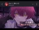 2025.9.12-9.13 ばぁうさん台本読み【俺はおまえのなに？】