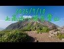 2025.7.10 焼岳（北峰）登山（1）