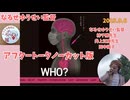 2025年9月6日なるせゆうせい監督　映画『WHO？』アフタートーク　なるせゆうせい監督、林千勝先生、井上正康先生、田中陽子
