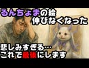 正直者の絵師「にじさんじの『るんちょま』の絵は伸びなくなったのでもうファンアートは描きません」【ルンルン/えにから/ANYCOLOR/エニカラ/VTuber】