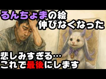 正直者の絵師「にじさんじの『るんちょま』の絵は伸びなくなったのでもうファンアートは描きません」【ルンルン/えにから/ANYCOLOR/エニカラ/VTuber】