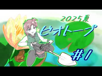 ガーデンに池を作ろう　その１[美燐空間32 Season3-7】
