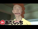 新　あきらンち