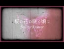 桜の花の咲く頃に feat. Yuma（Synthesizer V）／Bell to Answer