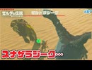 【ゼルダの伝説BotW】初めてのブレワイ！折れない心で未知の世界へ！#87【実況】