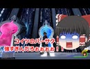 ゆっくりが挑むキングダムハーツ！　サイクス編