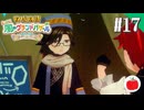 【実況】牧場物語 Let's！風のグランドバザールを初見で遊ぶいも【#17】