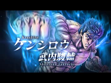 新キャスト完全新作アニメ『北斗の拳』アニメキャスト解禁PV!!｜“FIST OF THE NORTH STAR_ HOKUTO NO KEN” Anime Cast Announcement