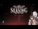 【ネタバレ注意】ホロウナイト シルクソング 真エンディング【東北きりたん実況】