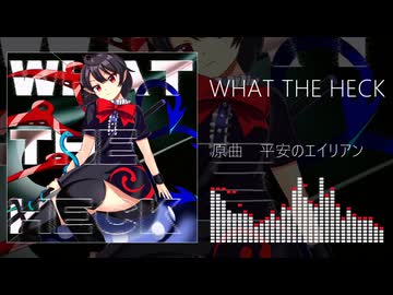 【東方自作アレンジ】WHAT THE HECK【平安のエイリアン】