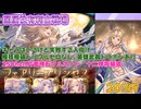 [グラブル]闇属性有利古戦場、250hellフルオート