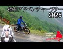 播州アドベンチャーラリーに行った話